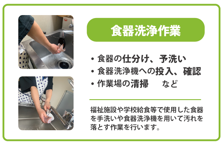 食器洗浄作業